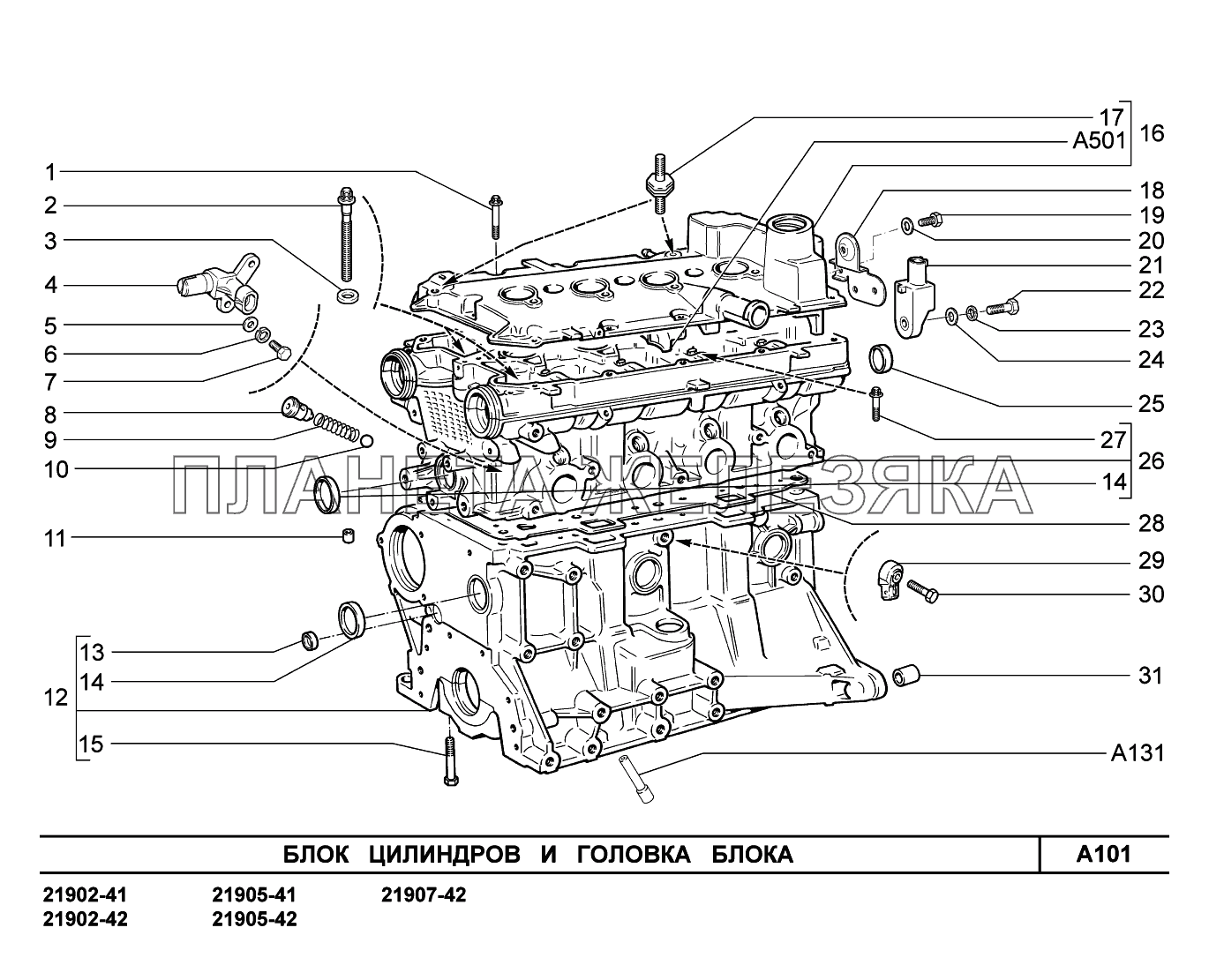 A101. Блок цилиндров и головка блока Lada Granta-2190