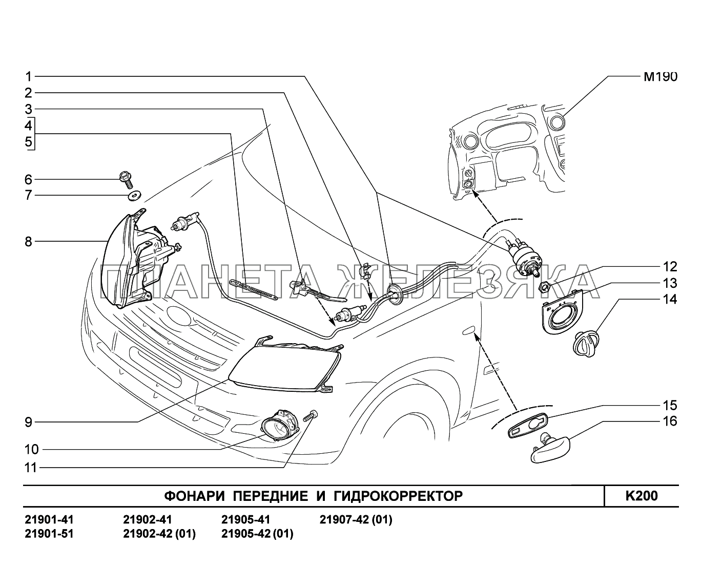 K200. Освещение переднее и гидрокорректор Lada Granta-2190