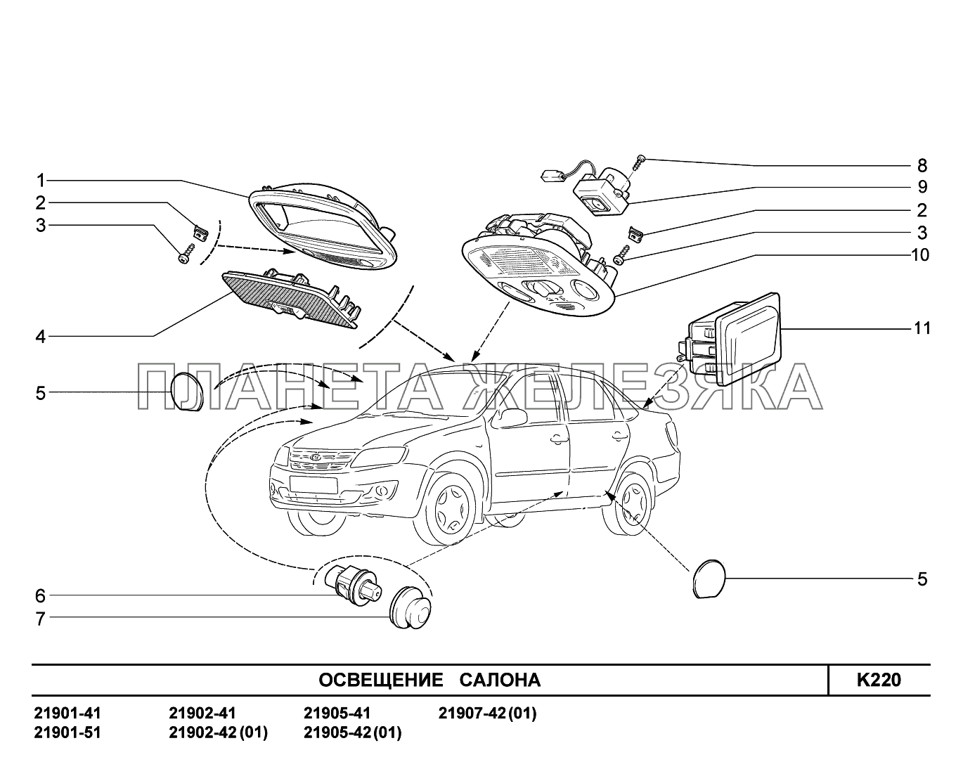 K220. Освещение салона Lada Granta-2190