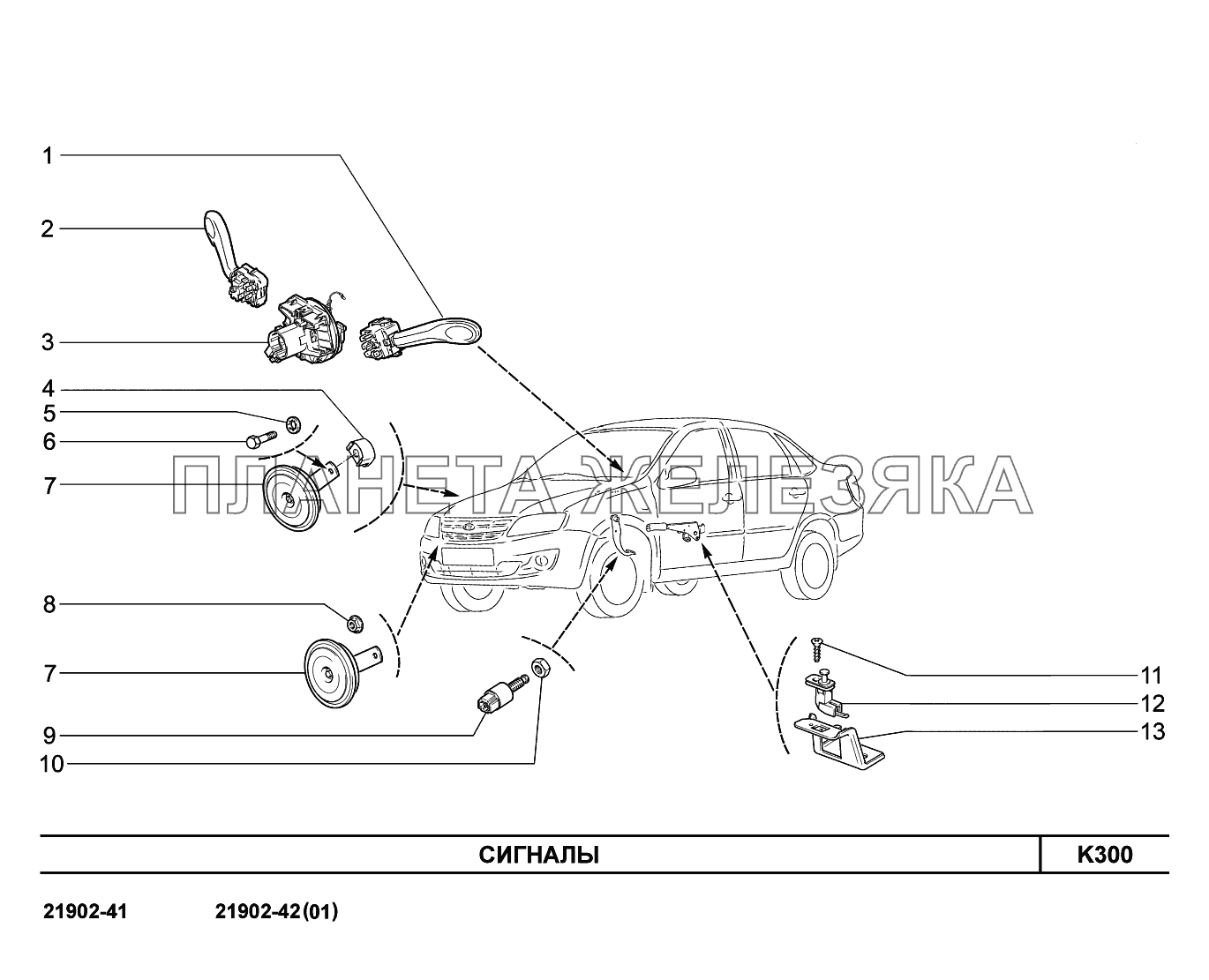 K300. Сигналы Lada Granta-2190