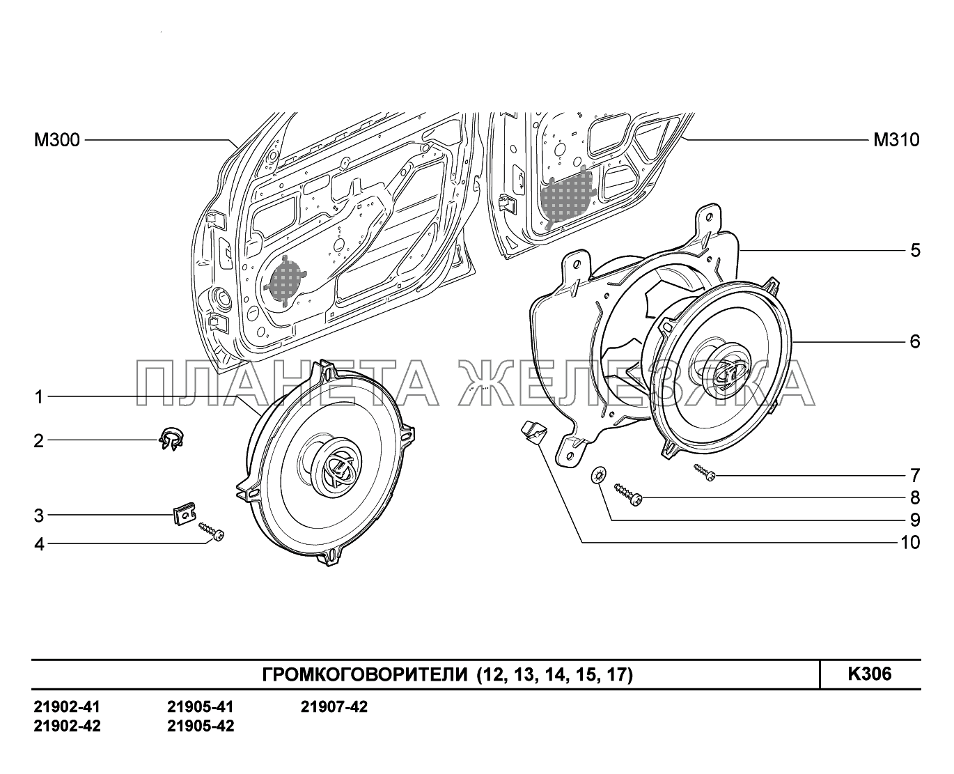 K306. Громкоговорители Lada Granta-2190