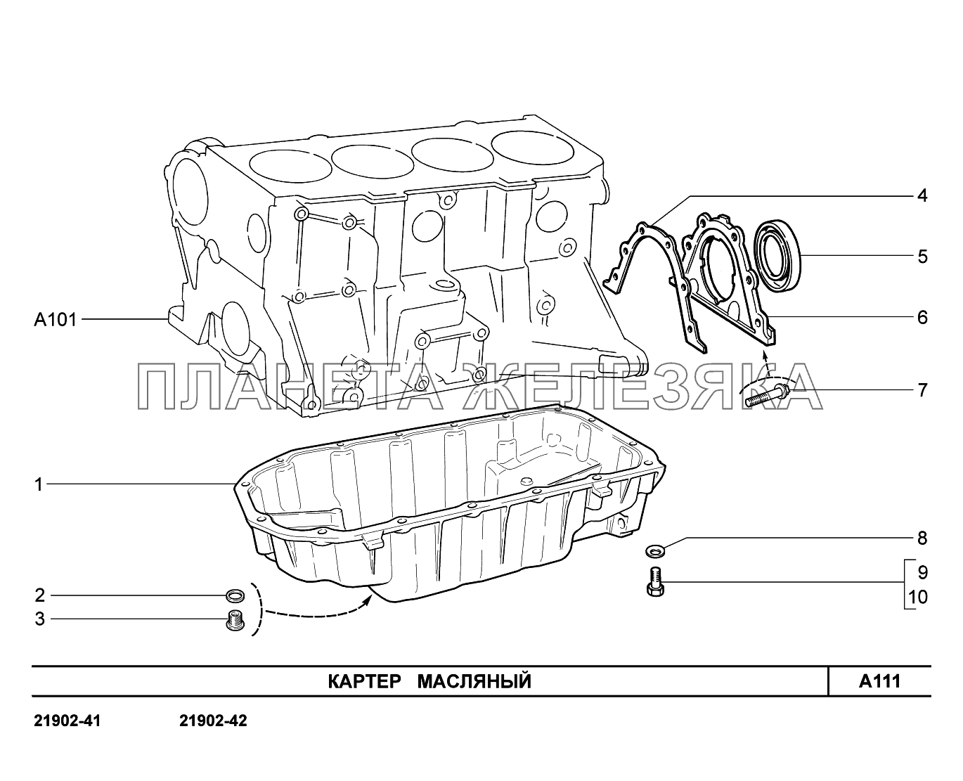 A111. Картер масляный Lada Granta-2190