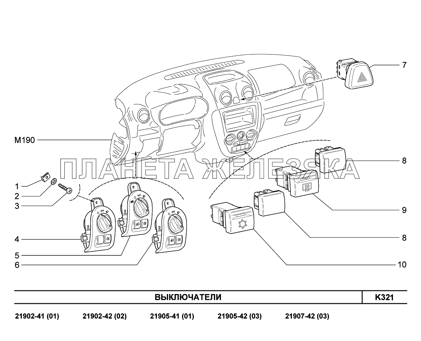K321. Выключатели Lada Granta-2190