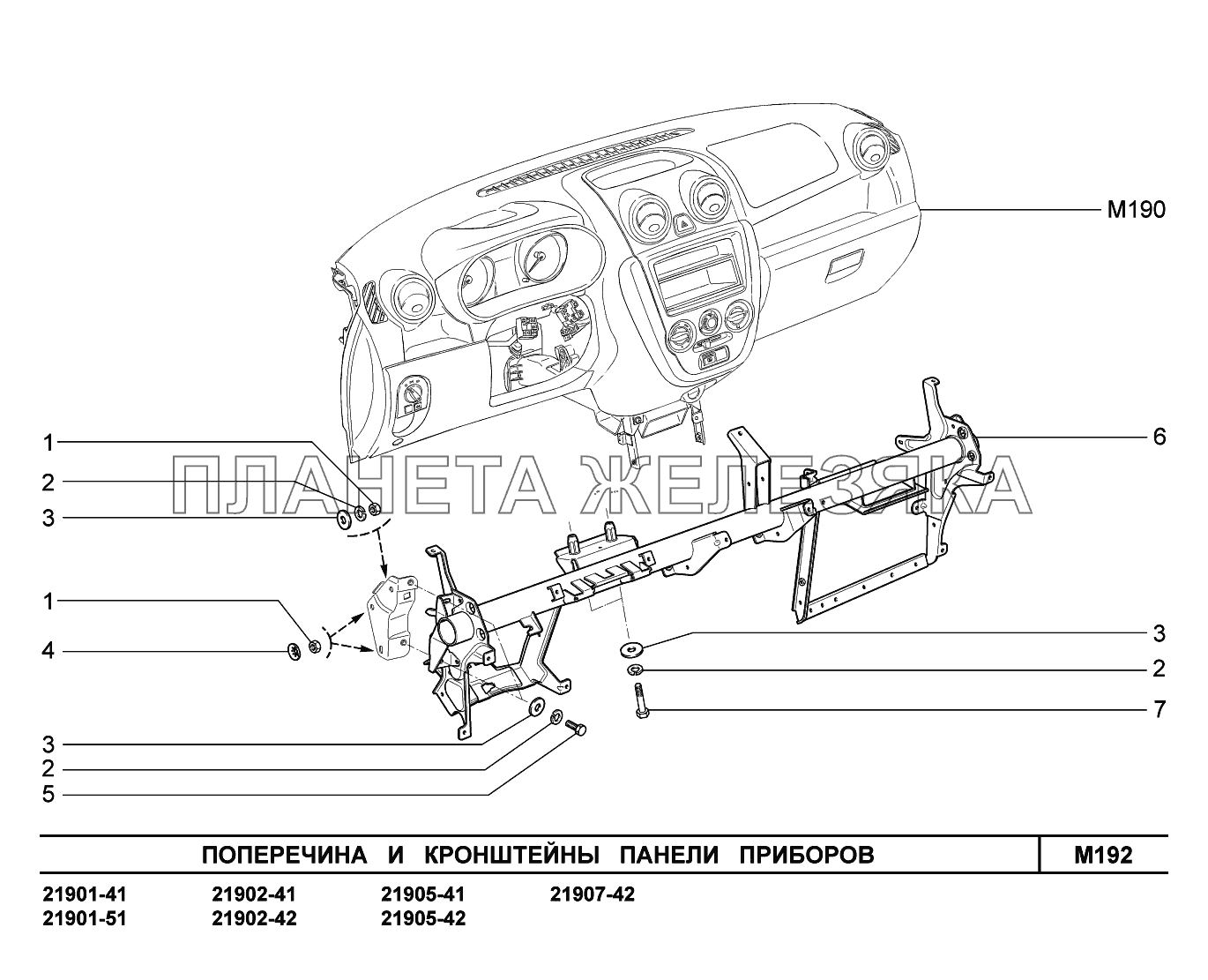 M192. Поперечина и кронштейны панели приборов Lada Granta-2190
