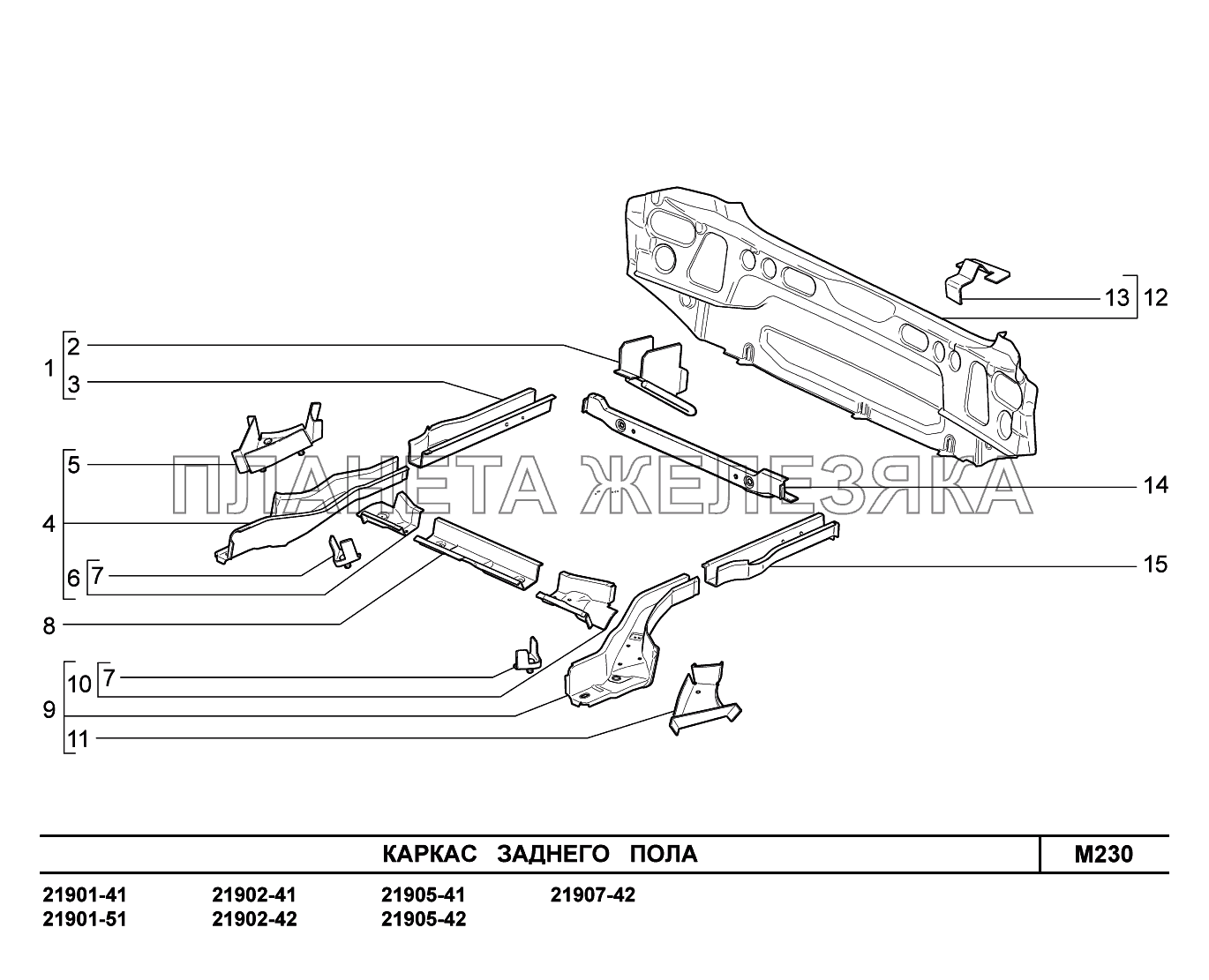M230. Каркас заднего пола Lada Granta-2190