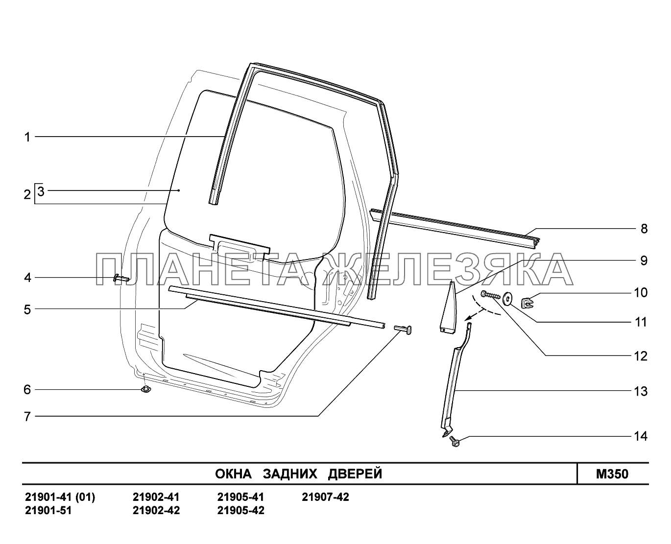 M350. Окна задних дверей Lada Granta-2190