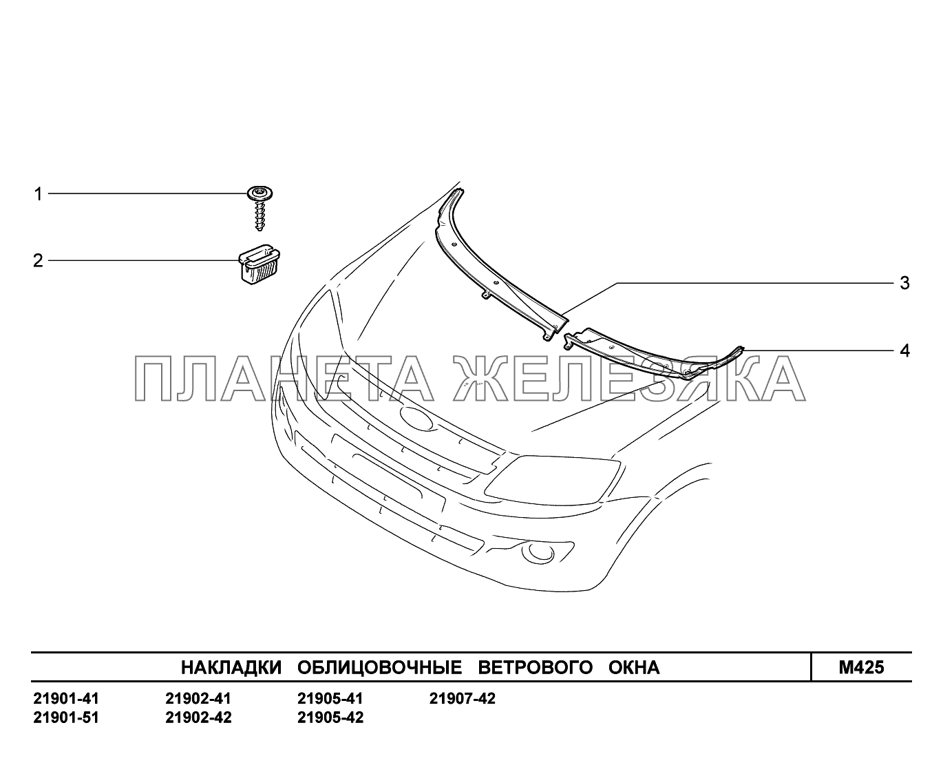 M425. Накладки облицовочные ветрового  окна Lada Granta-2190
