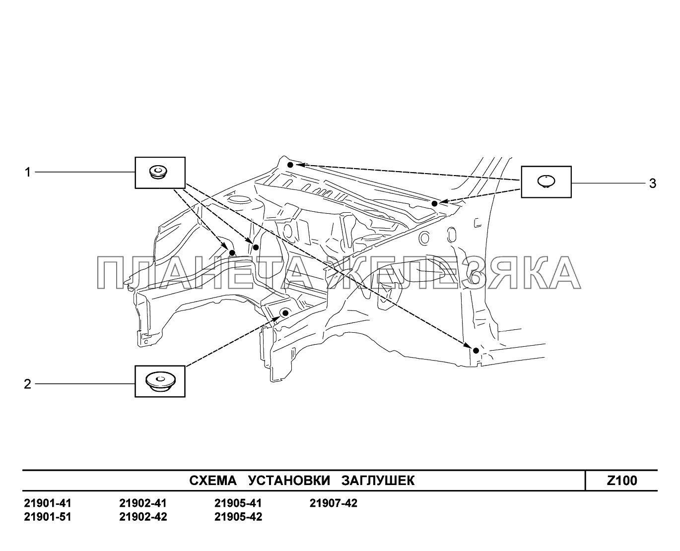 Z100. Схема установки заглушек Lada Granta-2190
