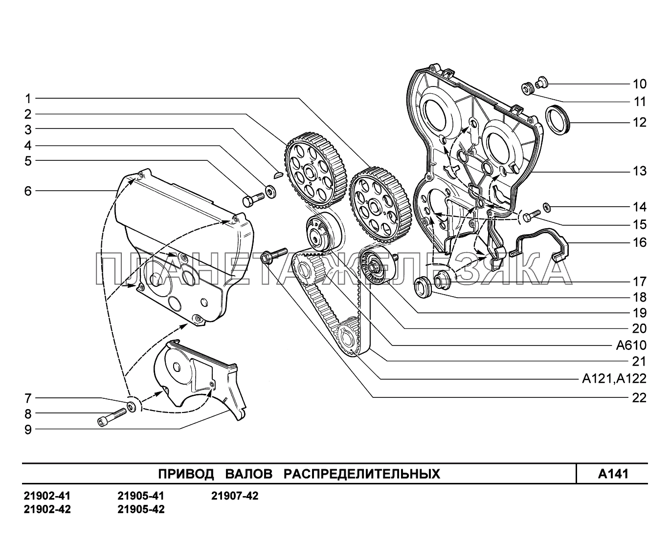 A141. Привод валов распределительных Lada Granta-2190