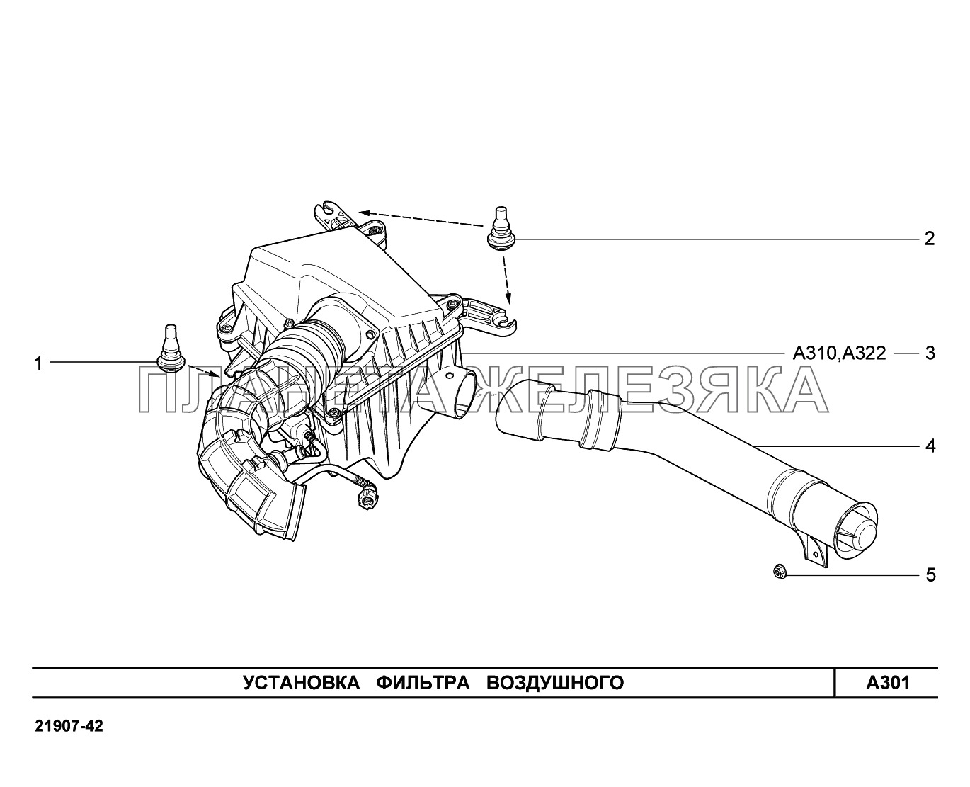 A301. Установка фильтра воздушного Lada Granta-2190