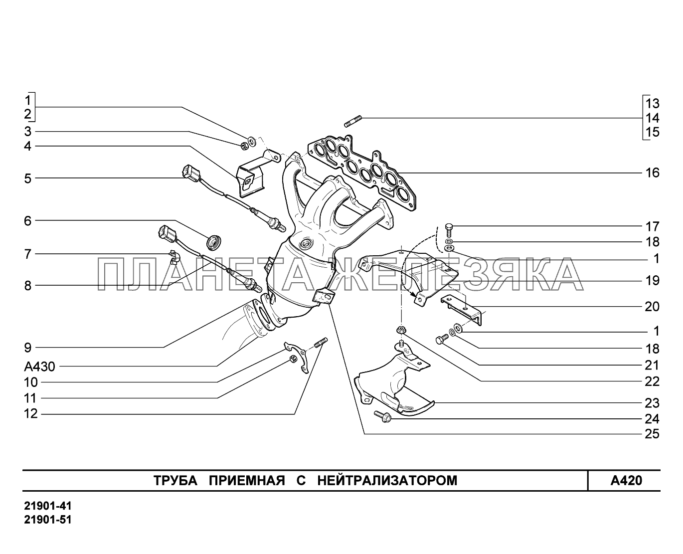 A420. Труба приемная с нейтрализатором Lada Granta-2190