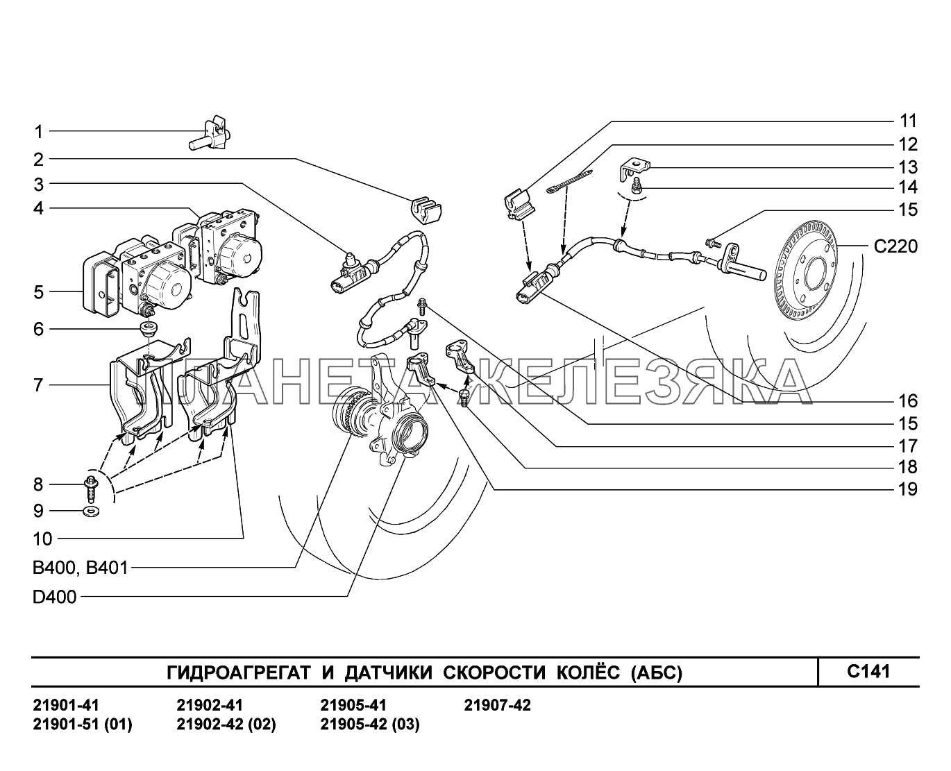 C141. Гидроагрегат и датчики скорости колес Lada Granta-2190