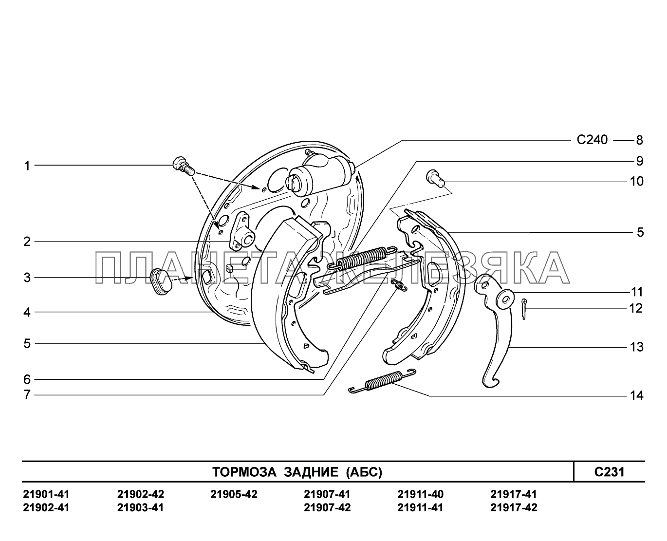 C231. Тормоза задние Lada Granta-2190