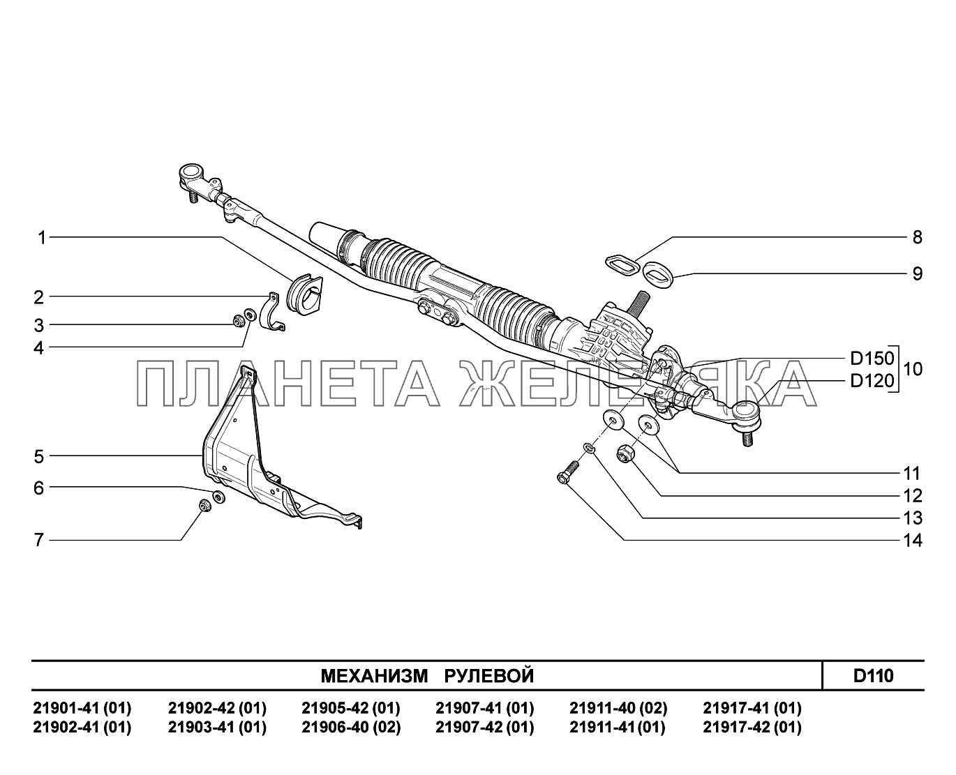 D110. Механизм рулевой Lada Granta-2190
