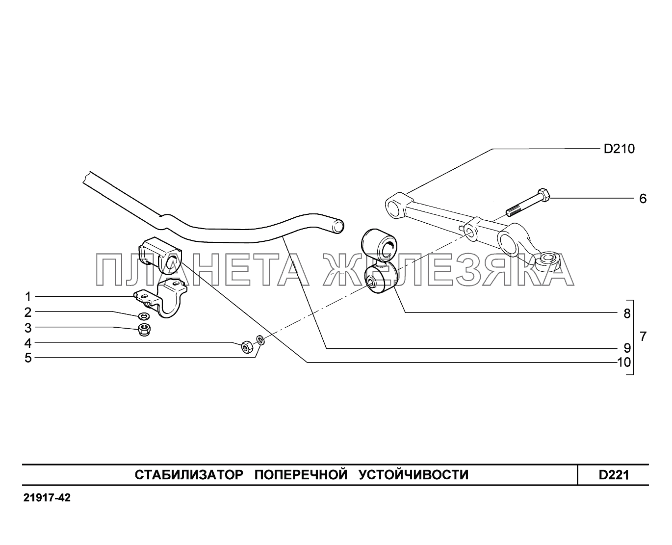 D221. Стабилизатор поперечной устойчивости Lada Granta-2190