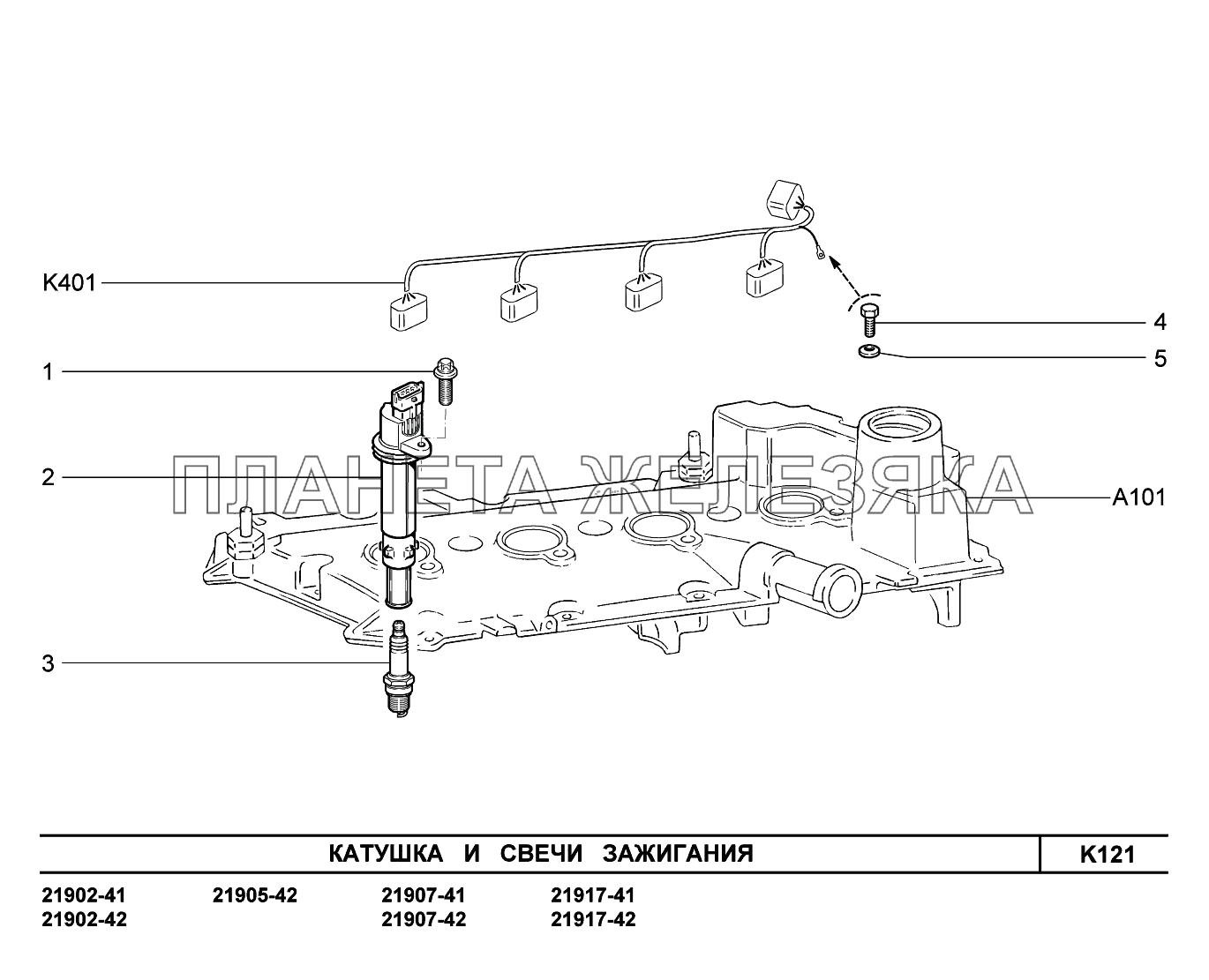 K121. Катушка и свечи зажигания Lada Granta-2190