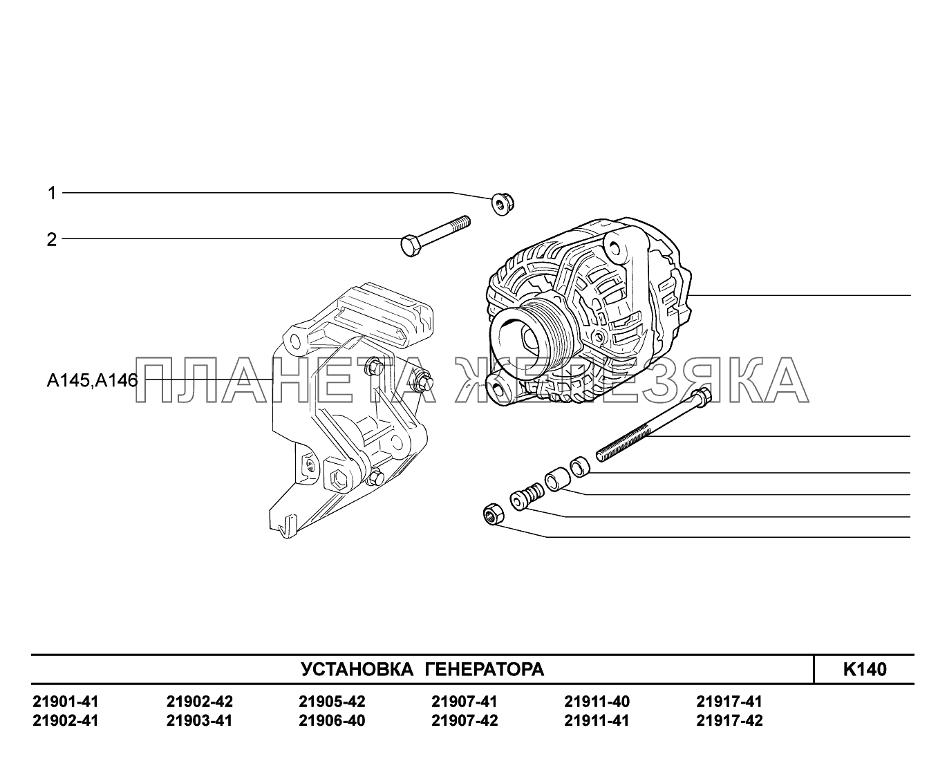 K140. Установка генератора Lada Granta-2190