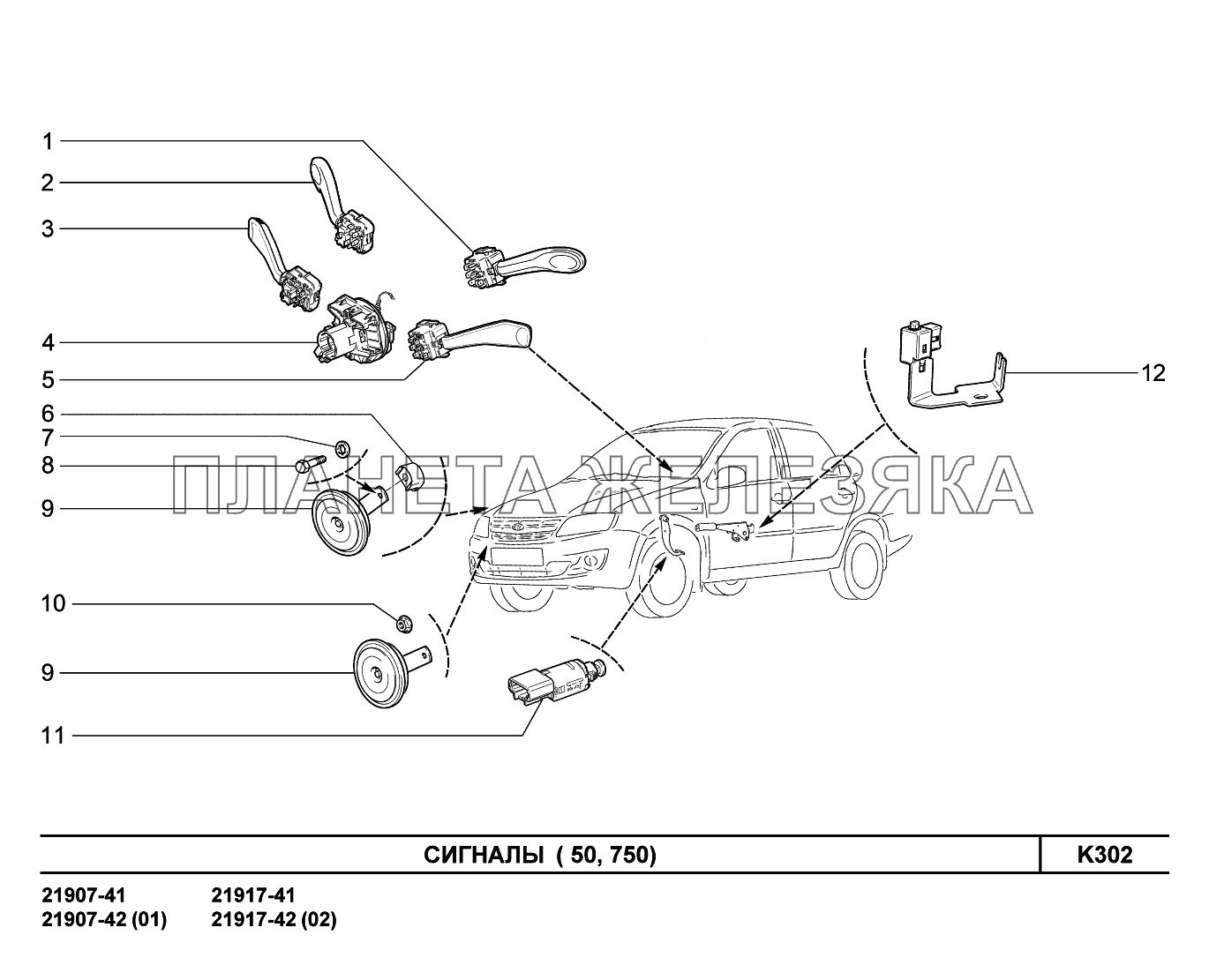 K302. Сигналы Lada Granta-2190