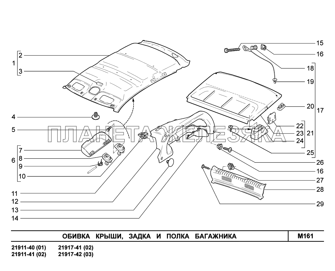 M161. Обивка крыши, задка и полки багажника Lada Granta-2190