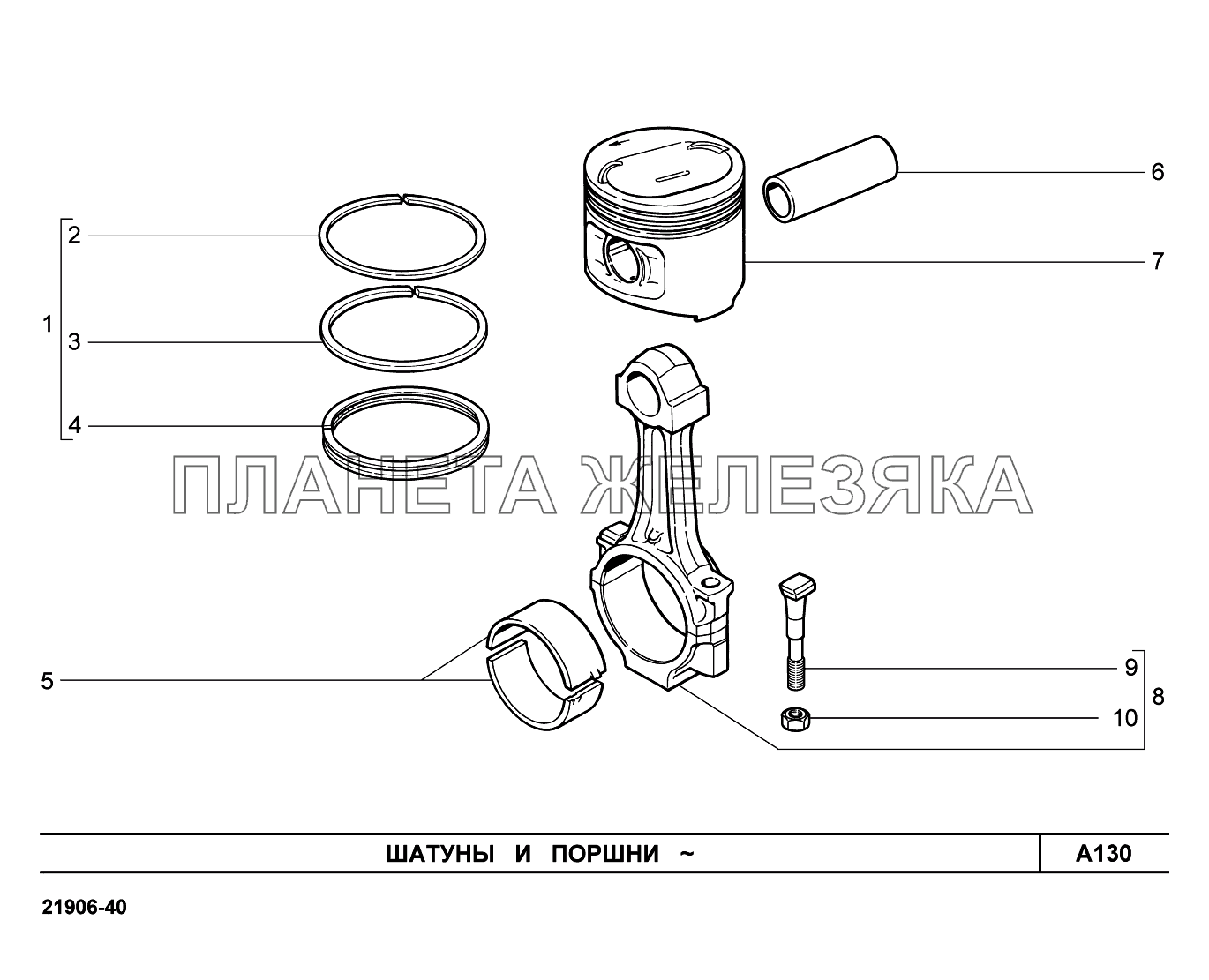 A130. Шатуны и поршни Lada Granta-2190