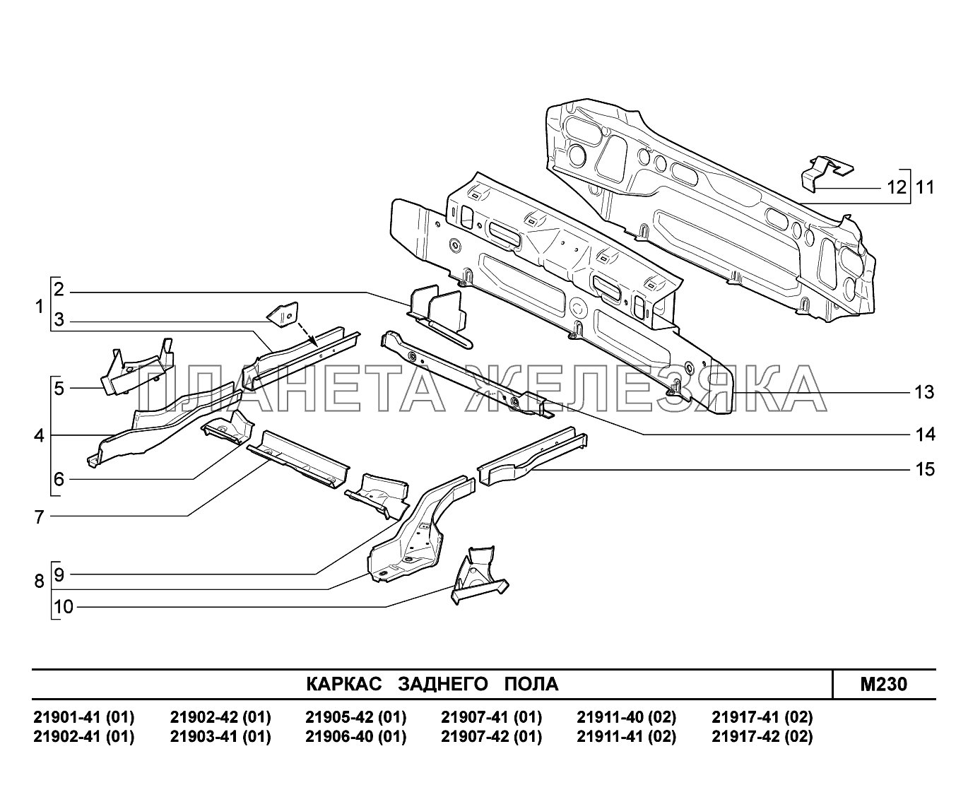 M230. Каркас заднего пола Lada Granta-2190