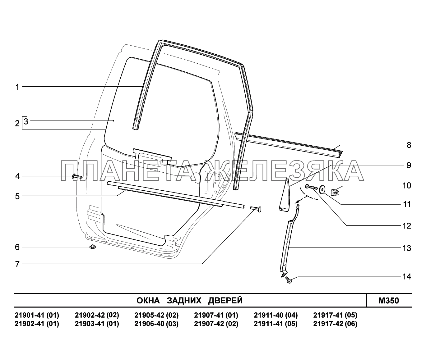 M350. Окна задних дверей Lada Granta-2190