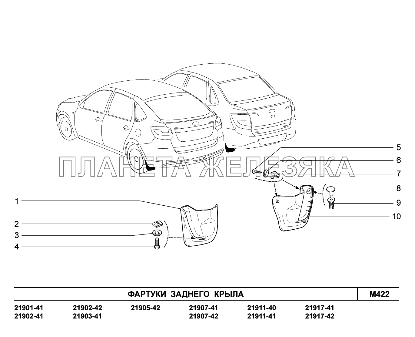 M422. Фартуки заднего крыла Lada Granta-2190