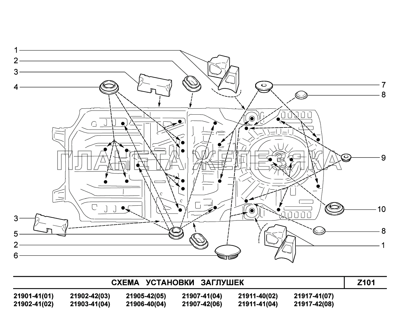 Z101. Схема установки заглушек Lada Granta-2190