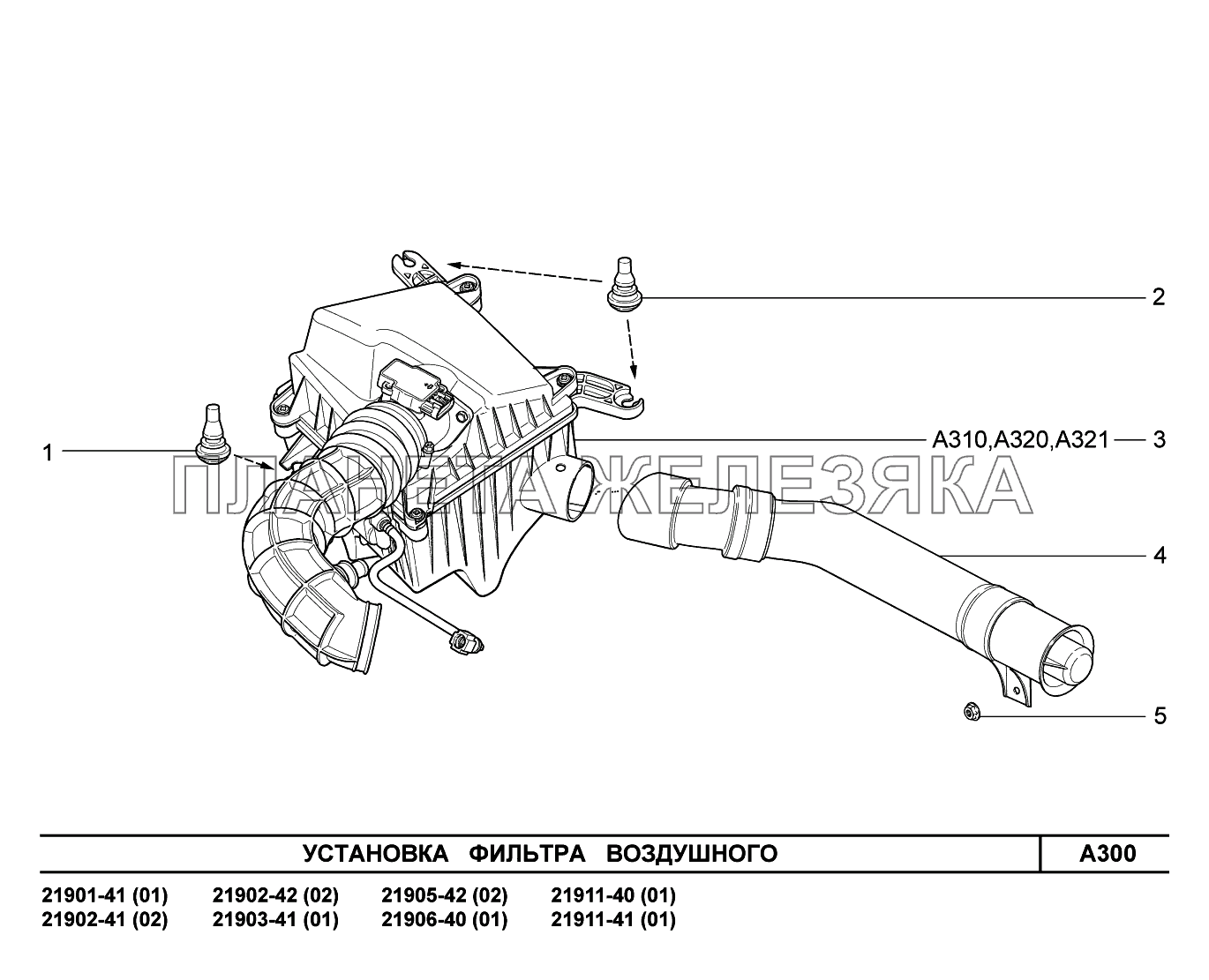 A300. Установка фильтра воздушного Lada Granta-2190