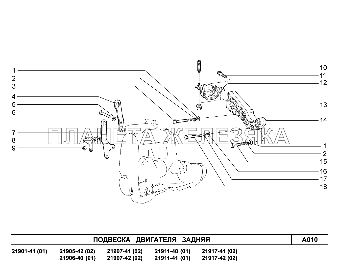 A010. Подвеска двигателя задняя Lada Granta-2190