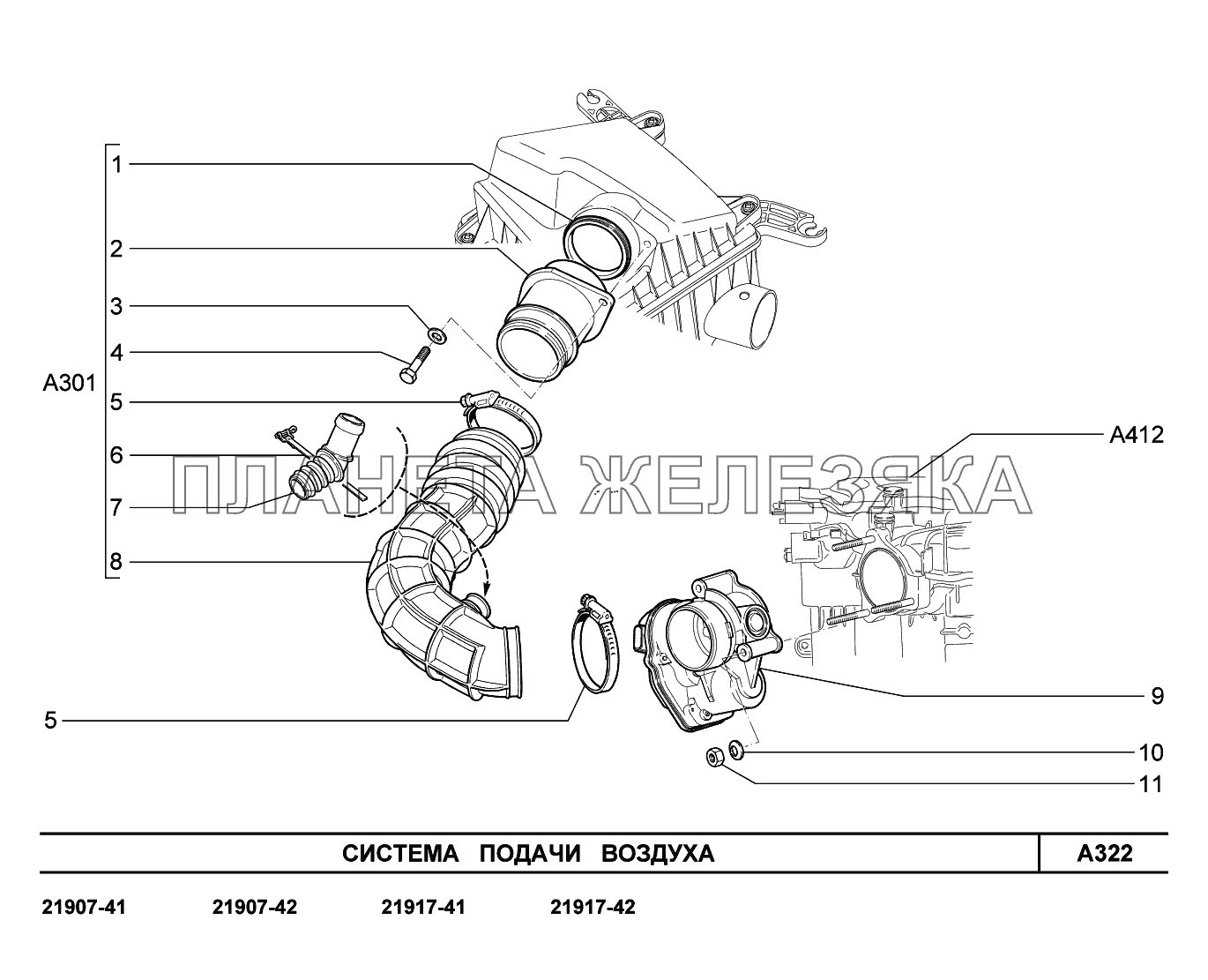 A322. Система подачи воздуха Lada Granta-2190