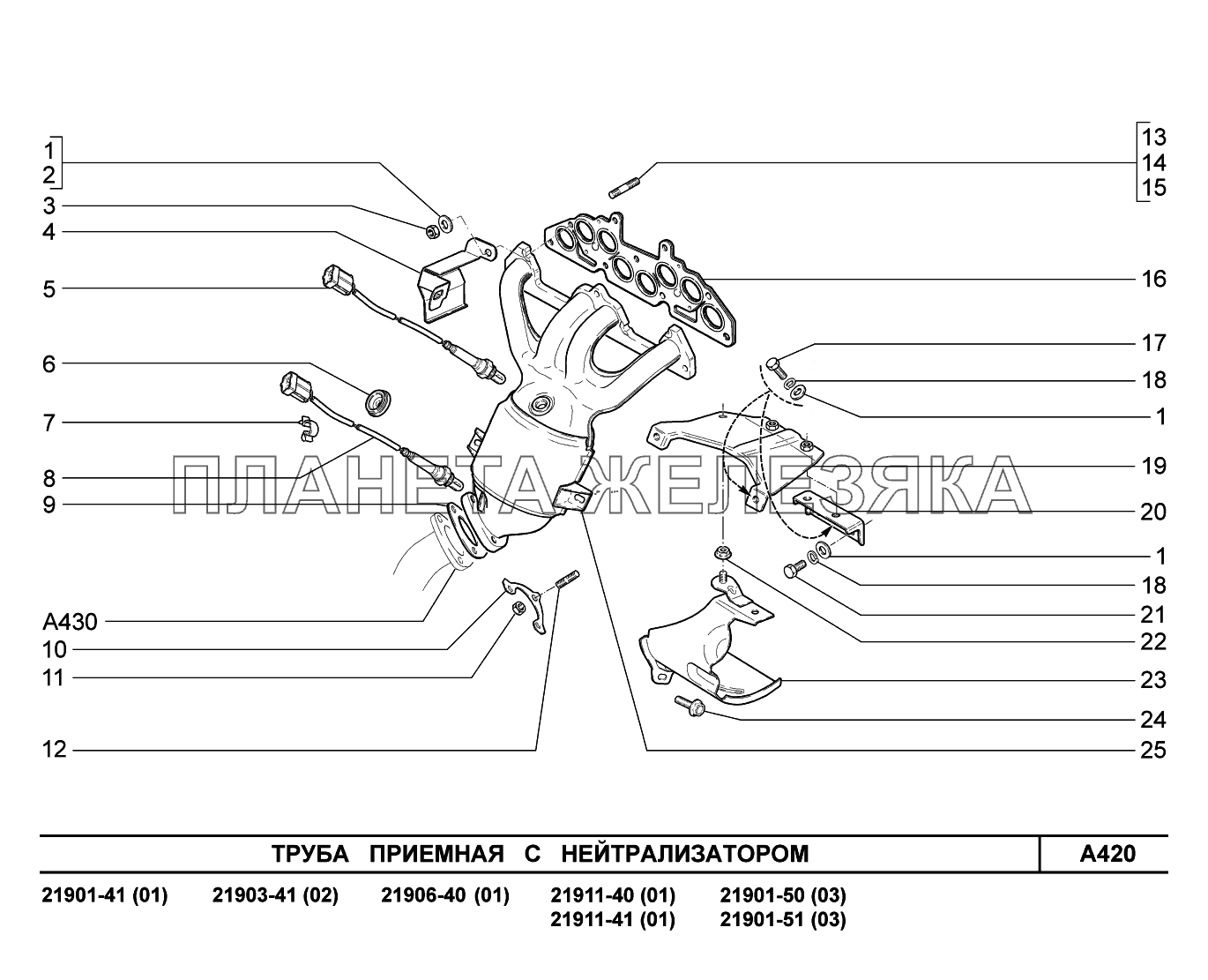 A420. Труба приемная с нейтрализатором Lada Granta-2190