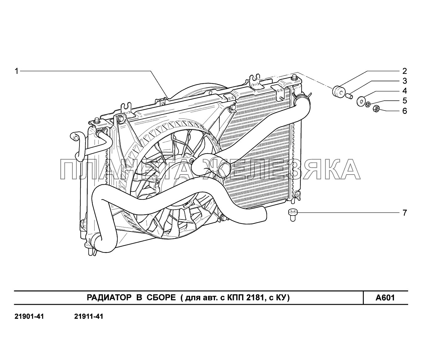 A601. Радиатор в сборе (для авт. с КПП 2181, с КУ) Lada Granta-2190