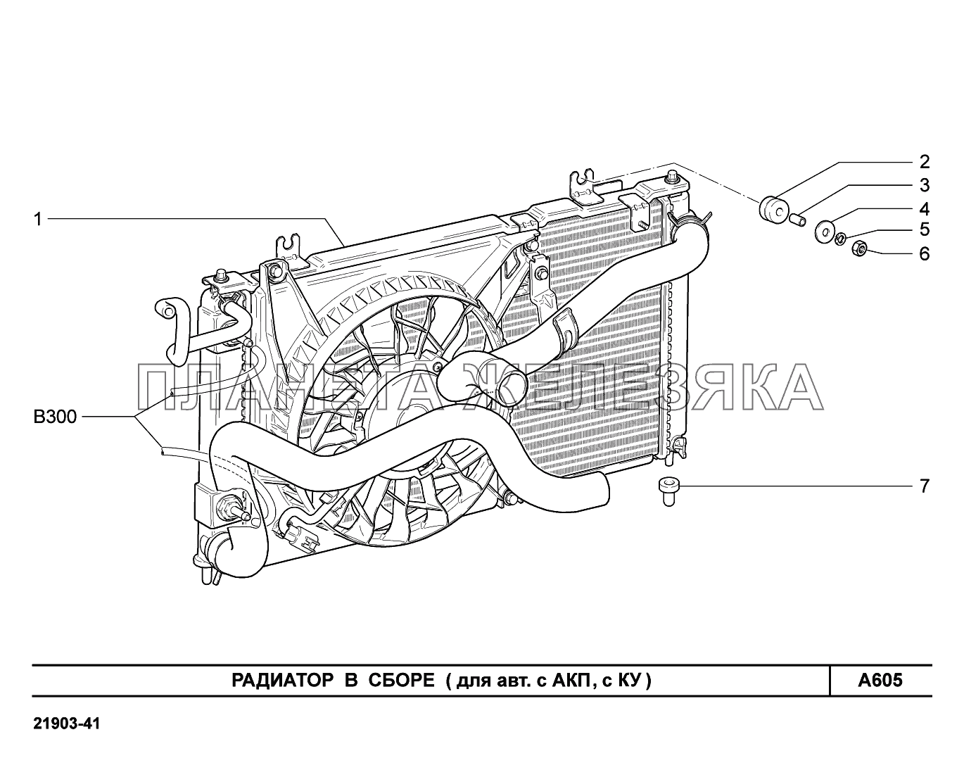 A605. Радиатор в сборе (для авт. с АКП, с КУ) Lada Granta-2190