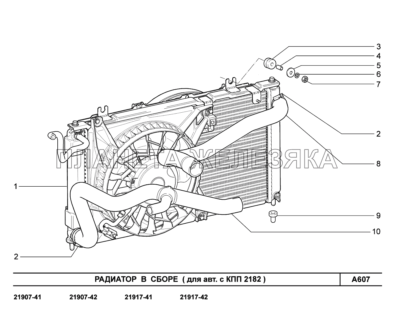 A607. Радиатор в сборе (для авт. с КПП 2182) Lada Granta-2190
