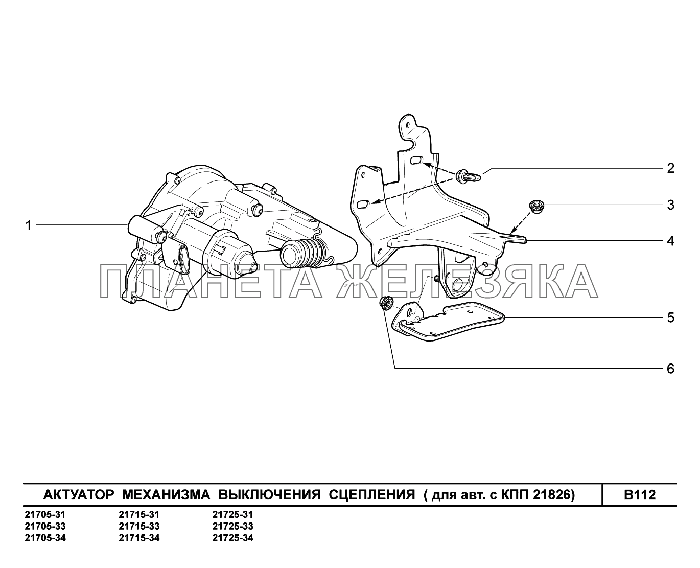 B111. Актуатор механизма выключения сцепления Lada Granta-2190
