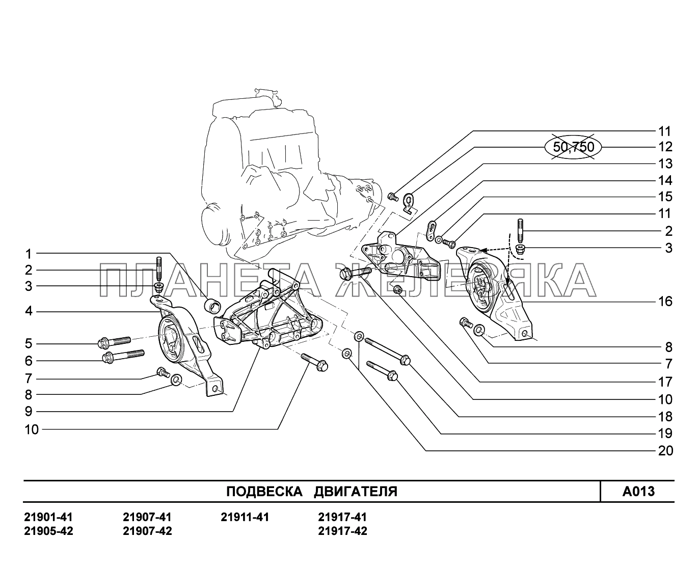 A013. Подвеска двигателя Lada Granta-2190