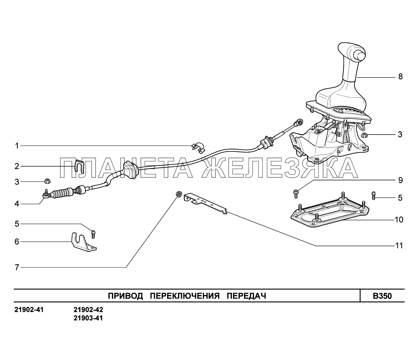 B350. Привод переключения передач Lada Granta-2190