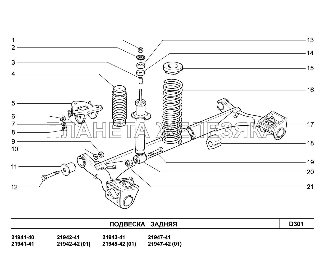 D301. Подвеска задняя Lada Kalina New 2194