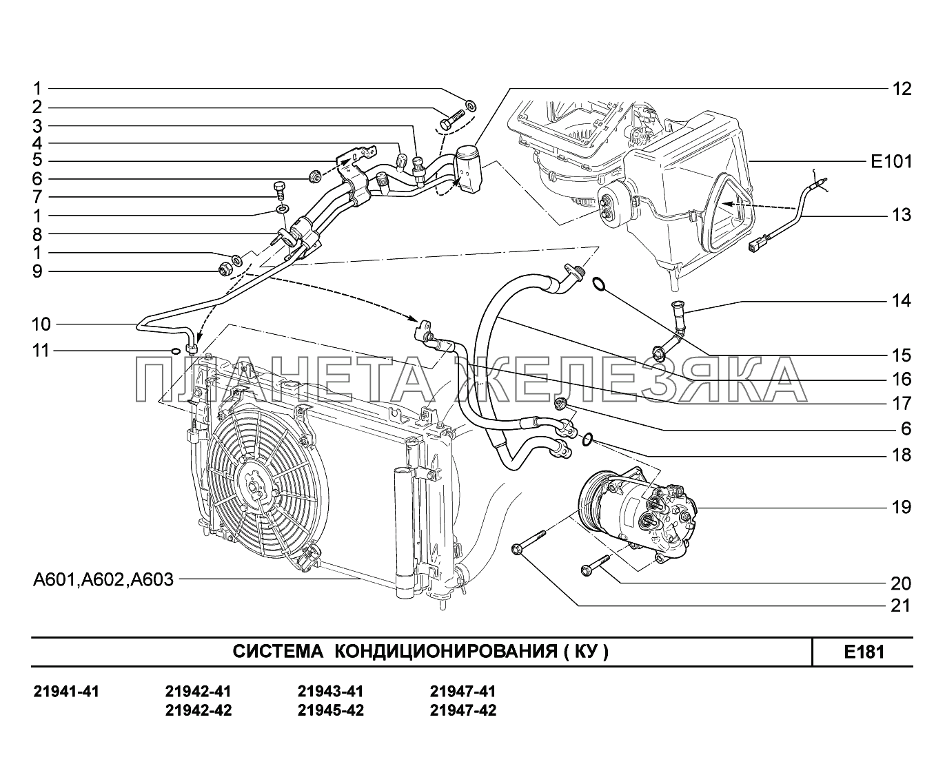 E181. Система кондиционирования Lada Kalina New 2194