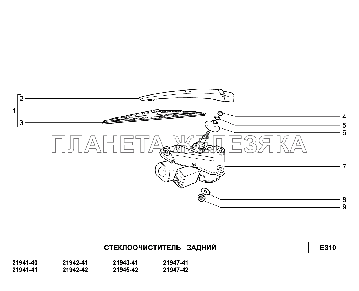 E310. Стеклоочиститель задний Lada Kalina New 2194