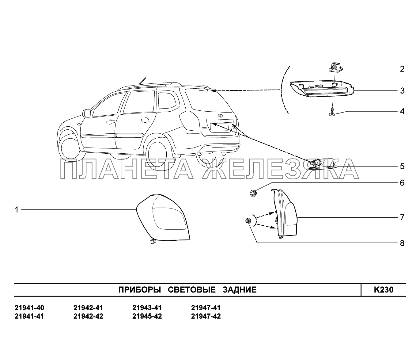 K230. Приборы световые задние Lada Kalina New 2194