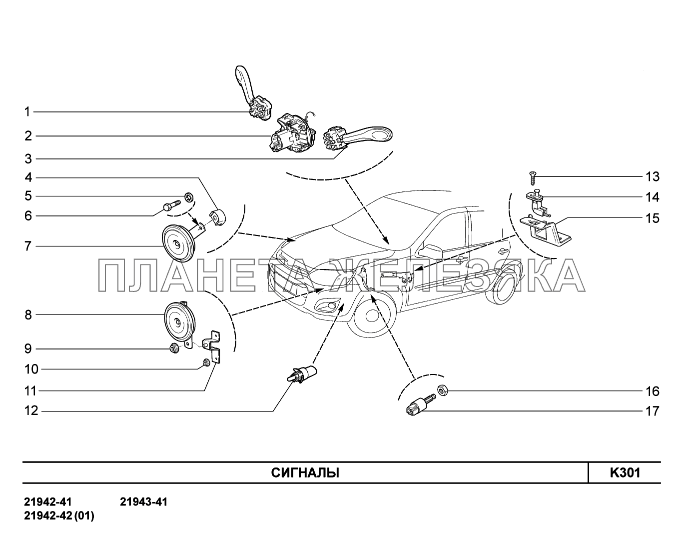 K301. Сигналы Lada Kalina New 2194
