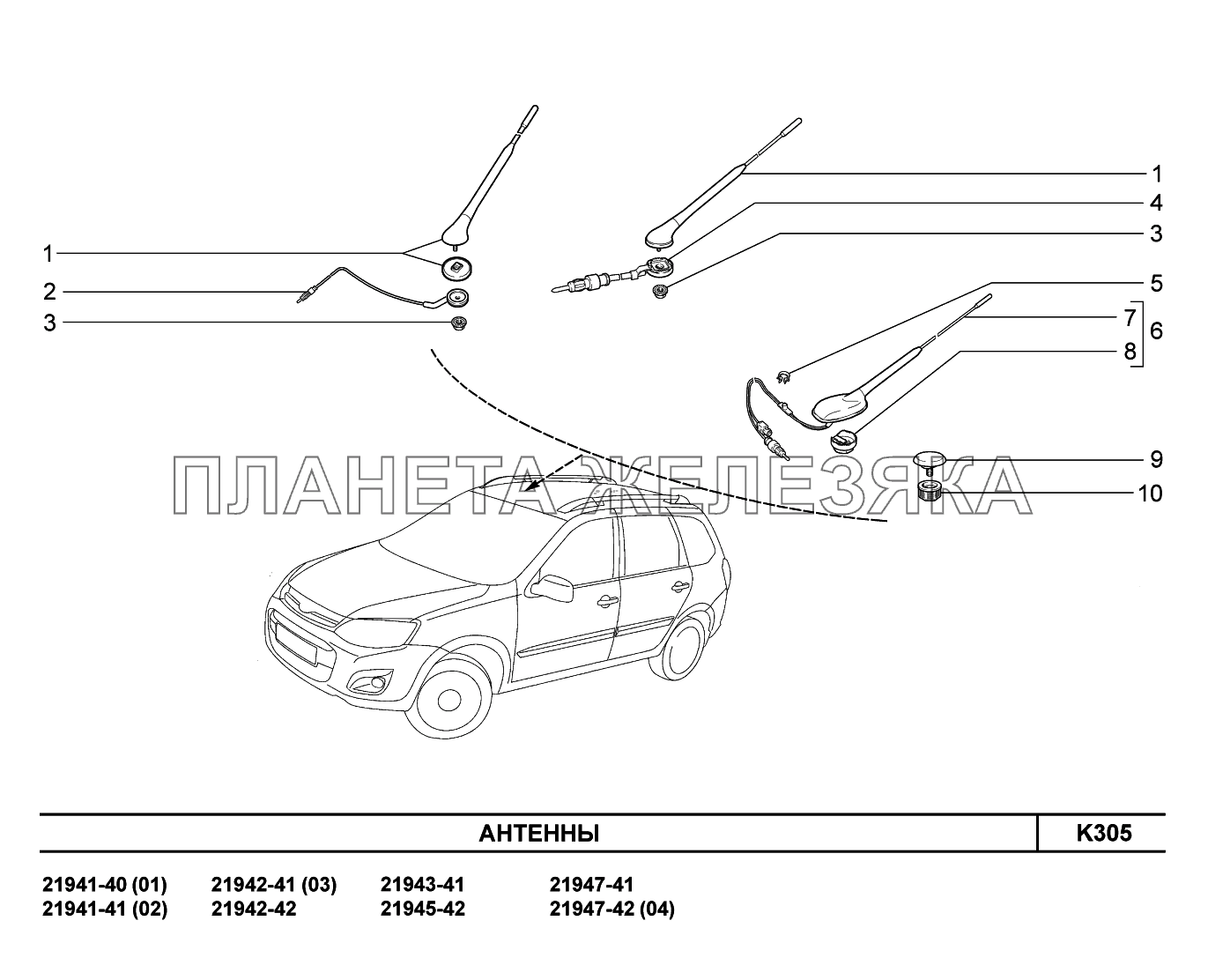 K305. Антенны Lada Kalina New 2194