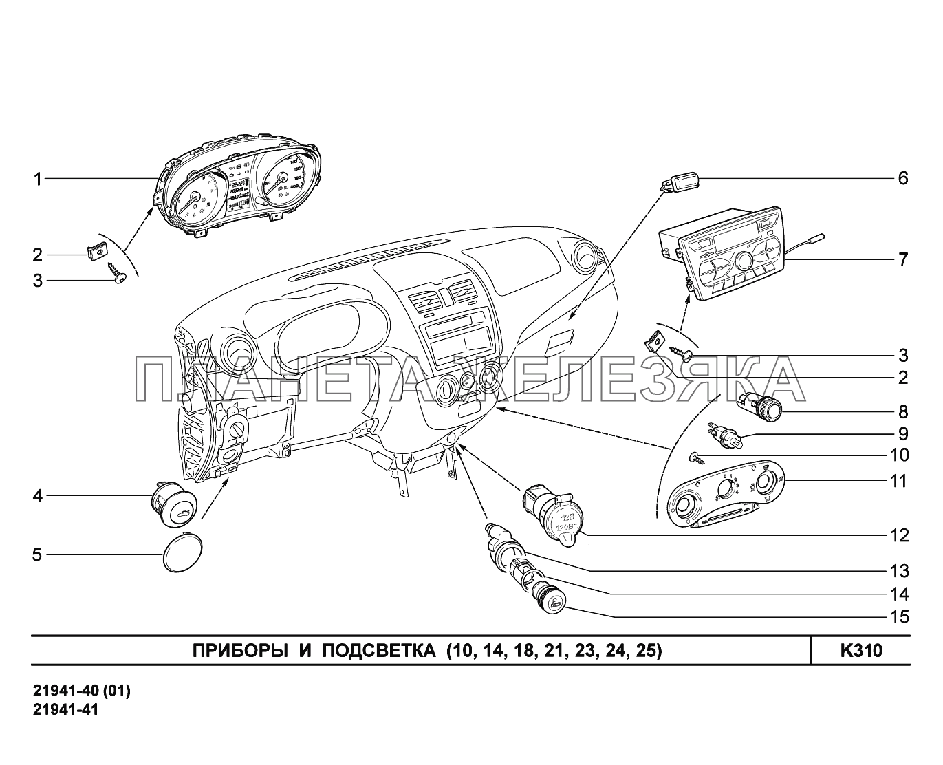 K310. Приборы и подсветка Lada Kalina New 2194