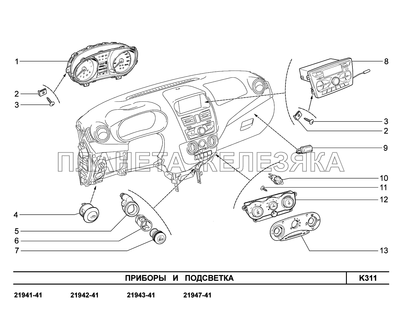 K311. Приборы и подсветка Lada Kalina New 2194