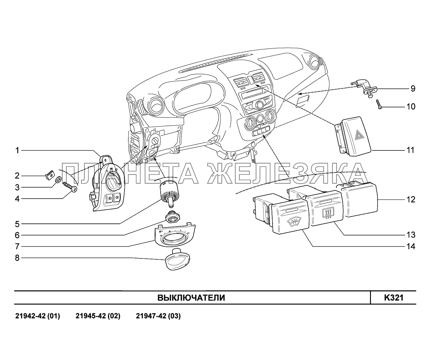 K321. Выключатели Lada Kalina New 2194