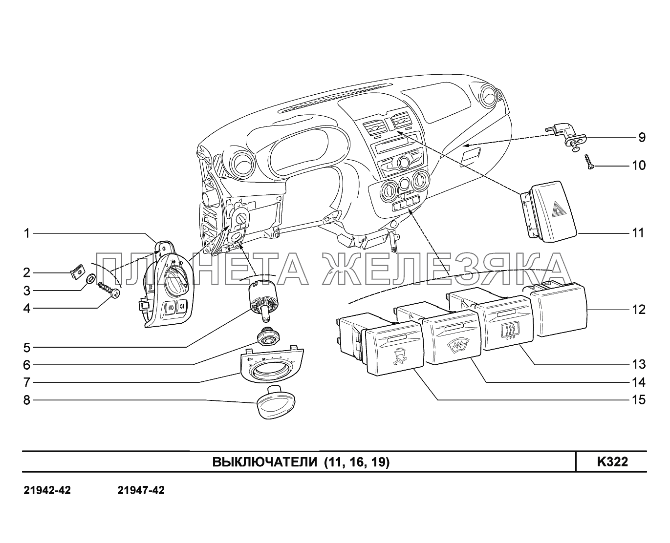 K322. Выключатели Lada Kalina New 2194