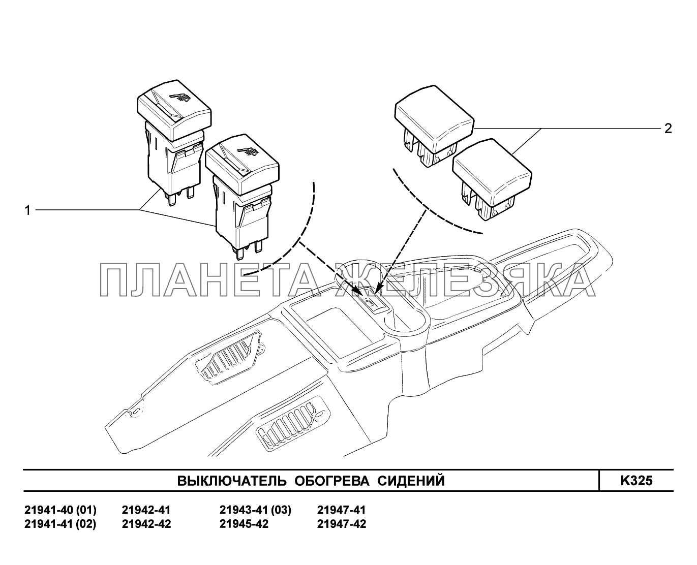 K325. Выключатель обогрева сидений Lada Kalina New 2194