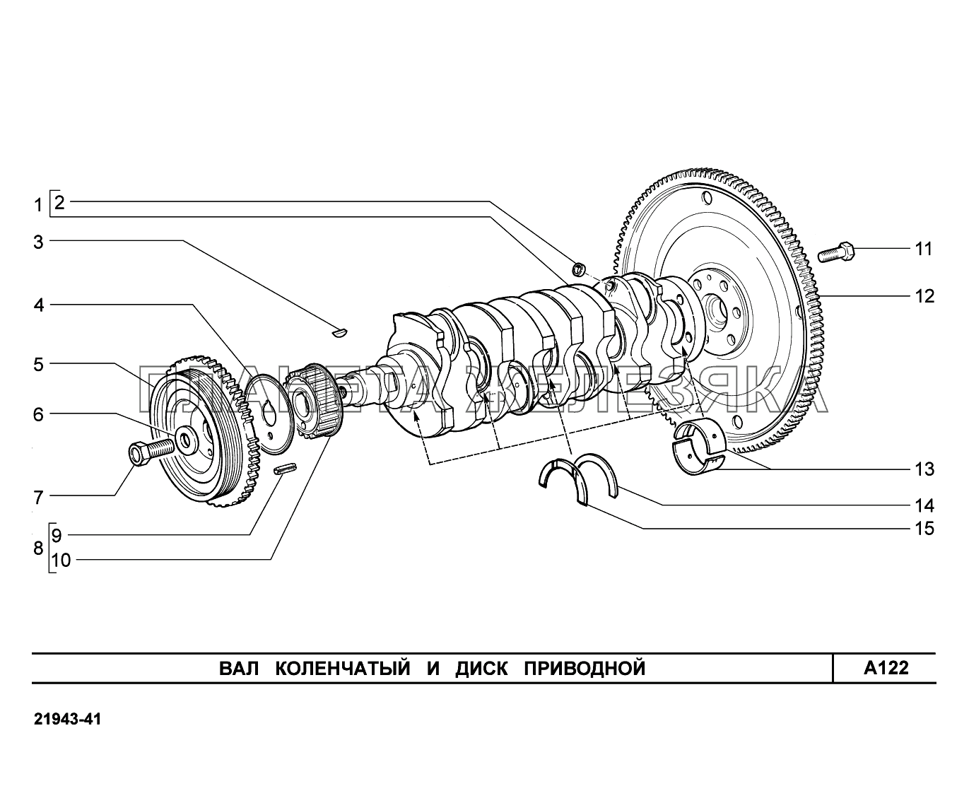 A122. Вал коленчатый и диск приводной Lada Kalina New 2194